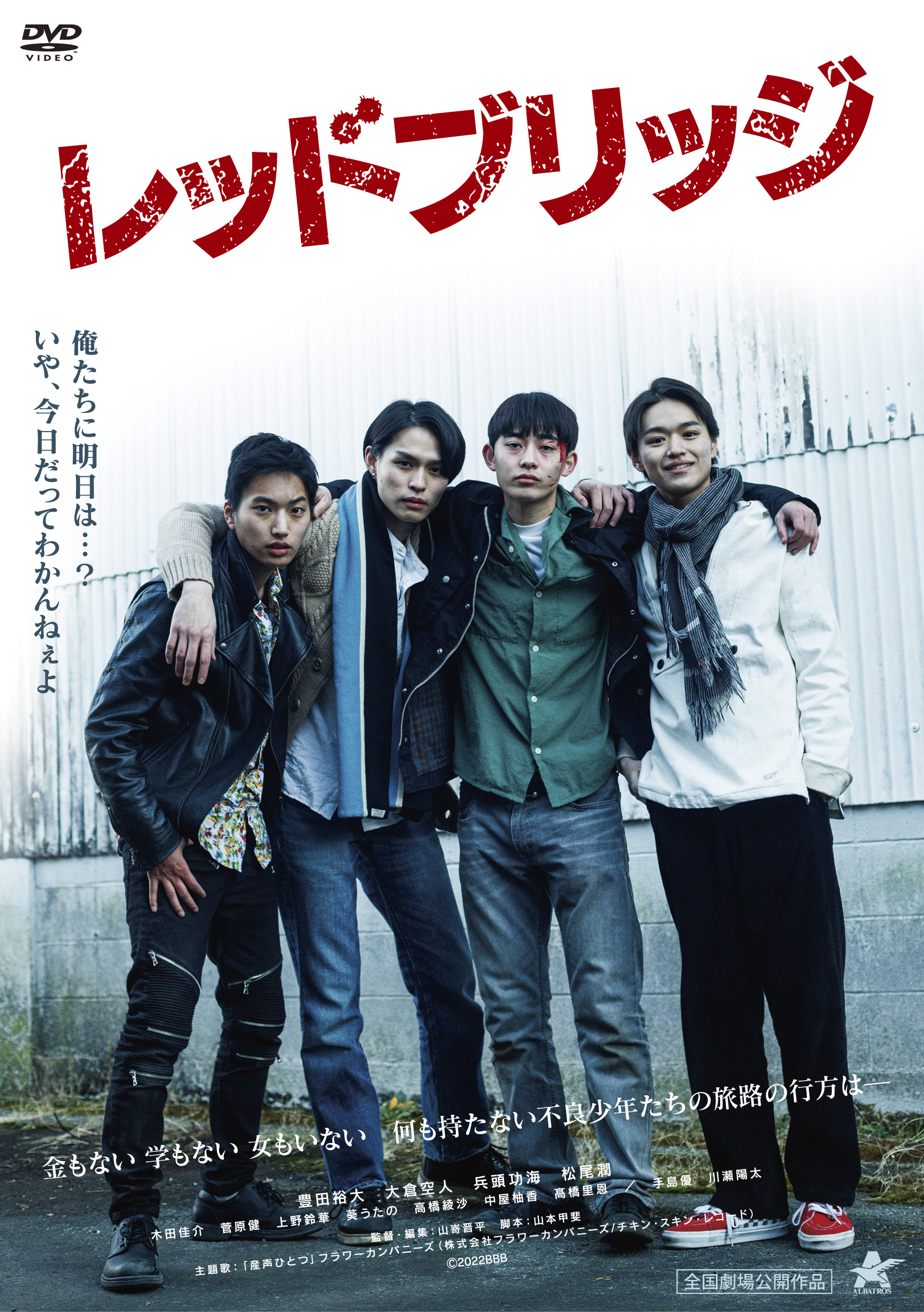 レッドブリッジポスター